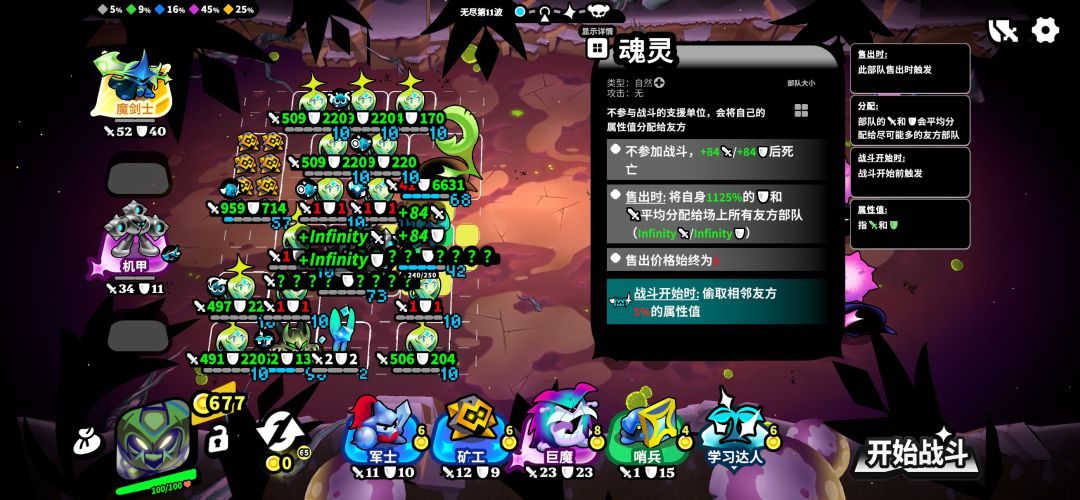〖斗阵骑士攻略〗全职业轮椅无尽二十五关 2