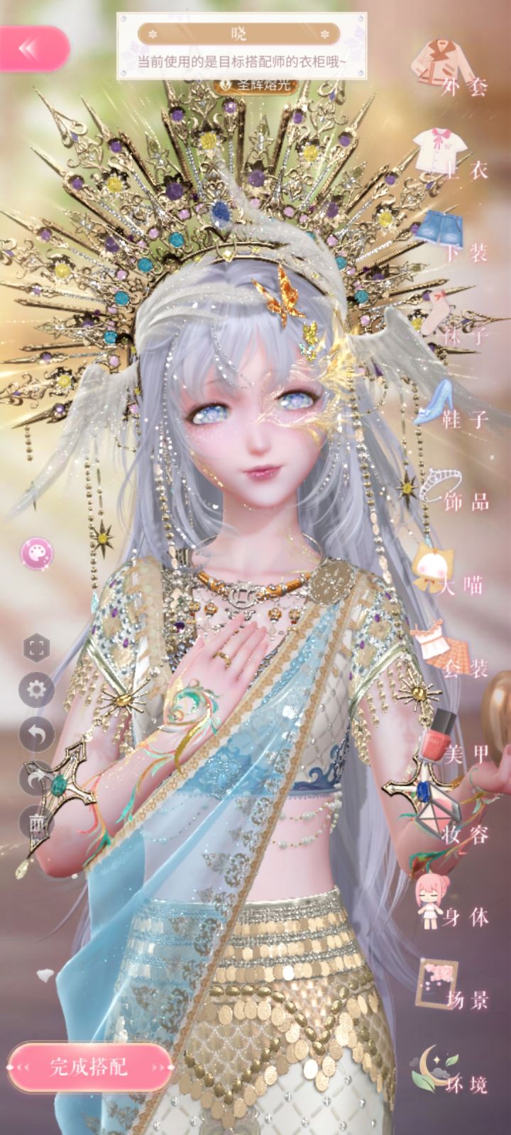 用大佬的衣橱搭配的,比较糊截图