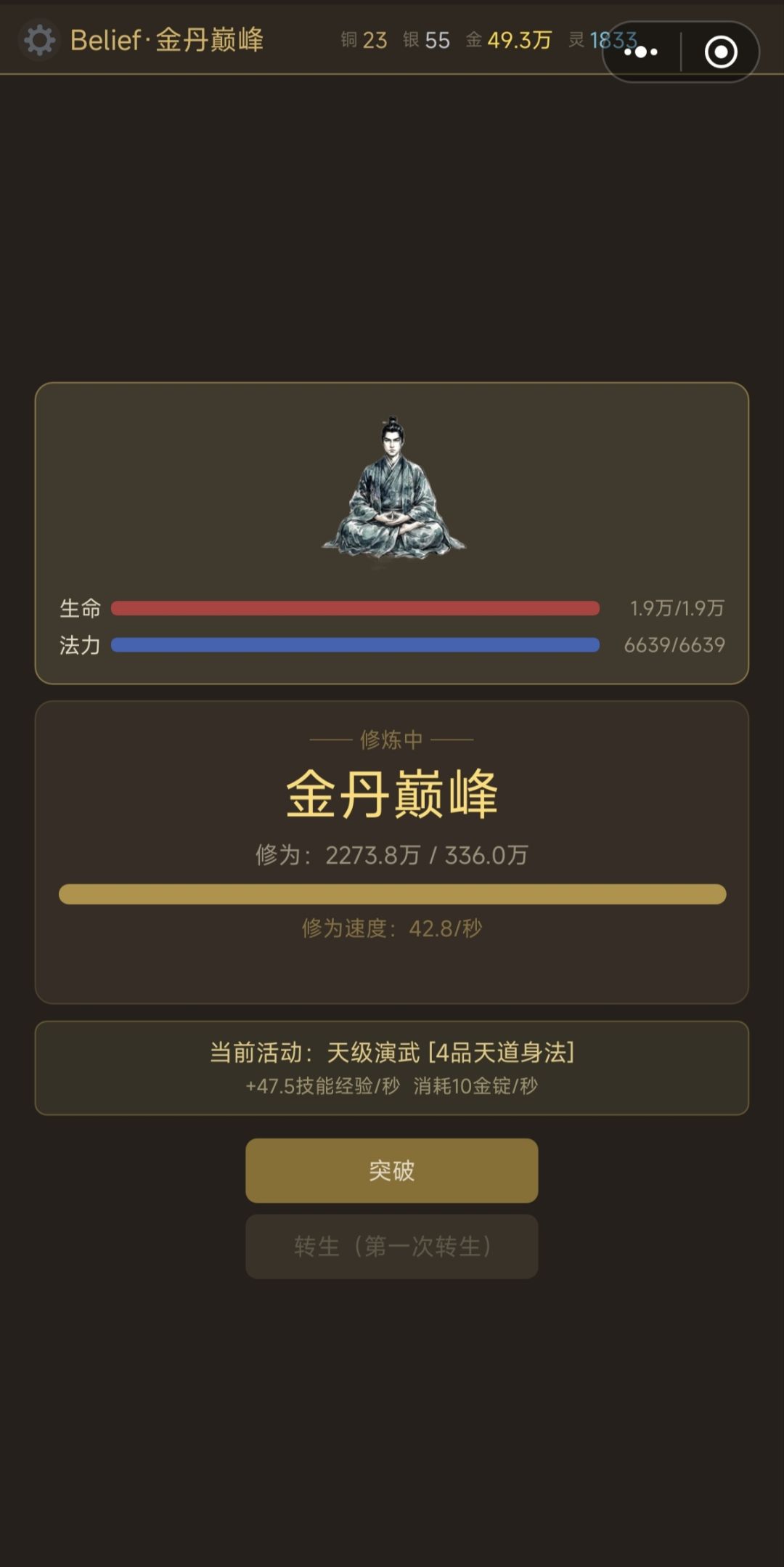 百倍金丹截图