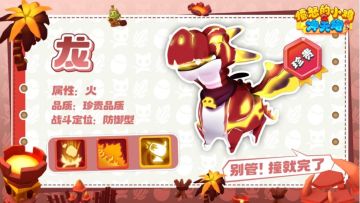 【宠物档案】扇焰焚天・龙