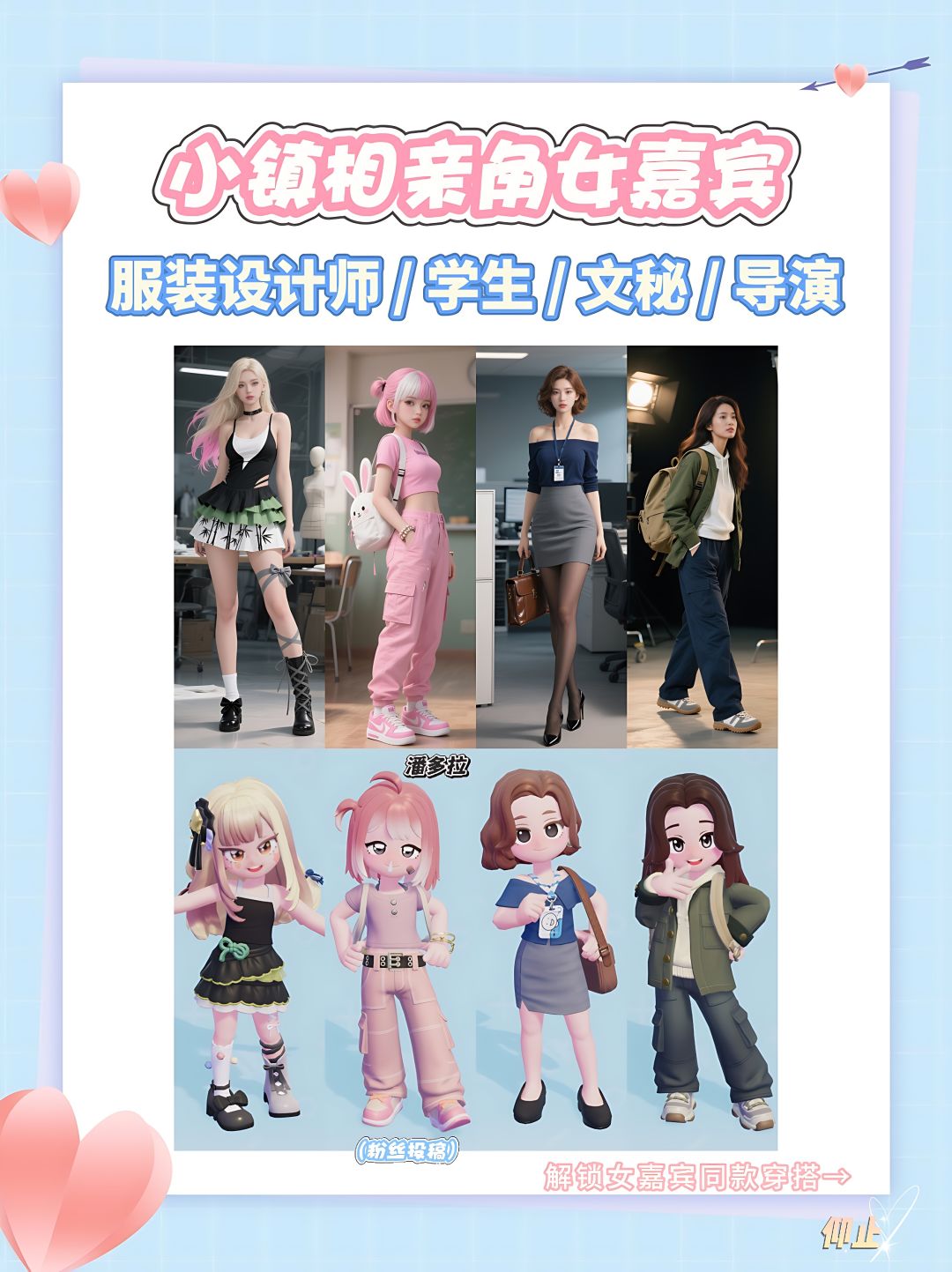 小镇相亲角第五期💘哪位是你心仪的女嘉宾💗 1
