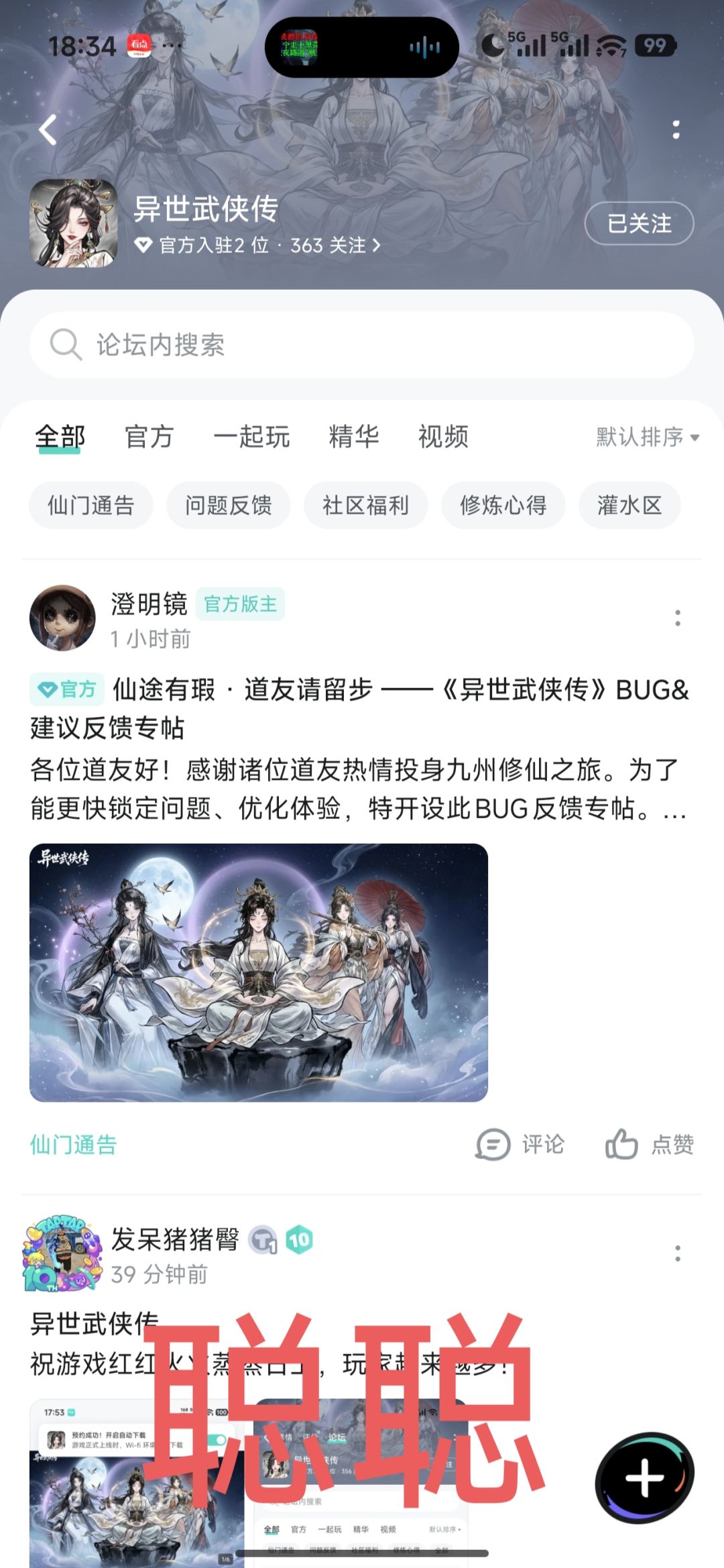 异世武侠传 2
