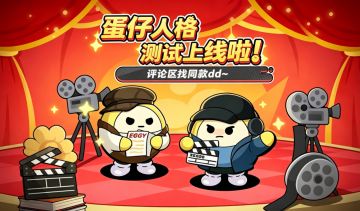 🌌重磅 | SBTI蛋仔人格测试上线啦！