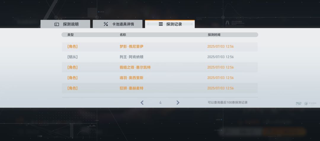 一次十抽出4黄,惊呆了 2