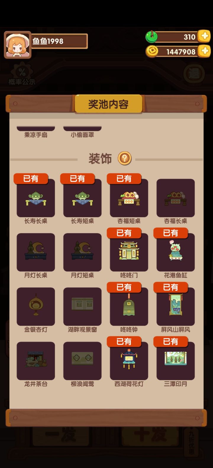 装饰差好多，感觉这次够呛了[表情_豹哭]菜谱倒是齐了，现在桌子用的还是回坑之前抽到的海洋主题的那个截图