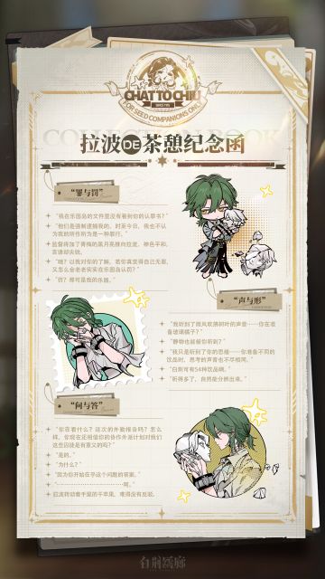 茶憩纪念函 | 拉波