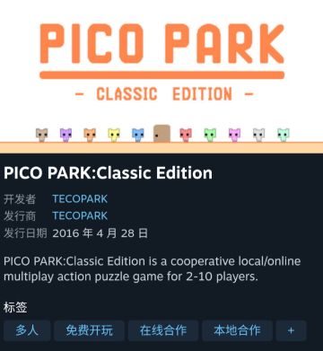 《PICO PARK》 永久免费！steam库喜加1~