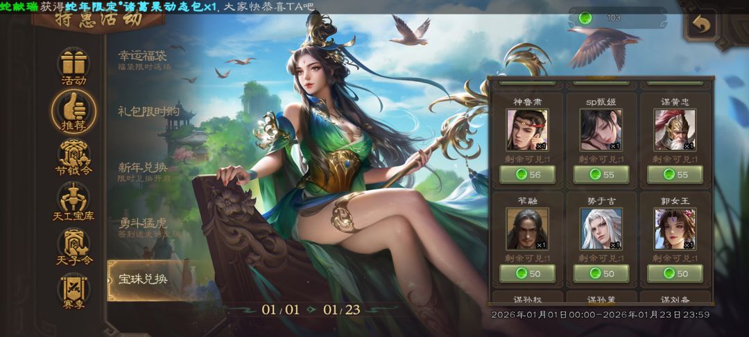 宝珠怎么换 2