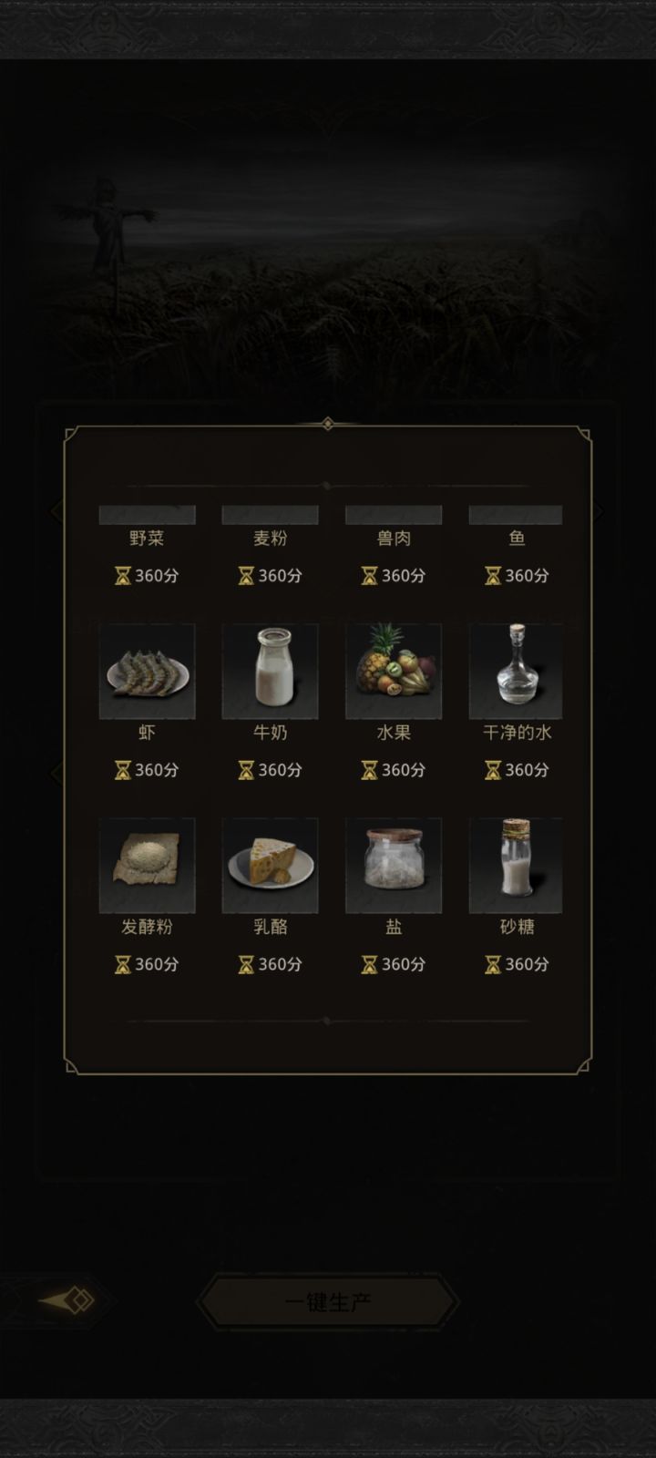 我农场怎么不能生产鸟肉?截图