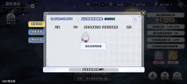 战令已开,速度加截图