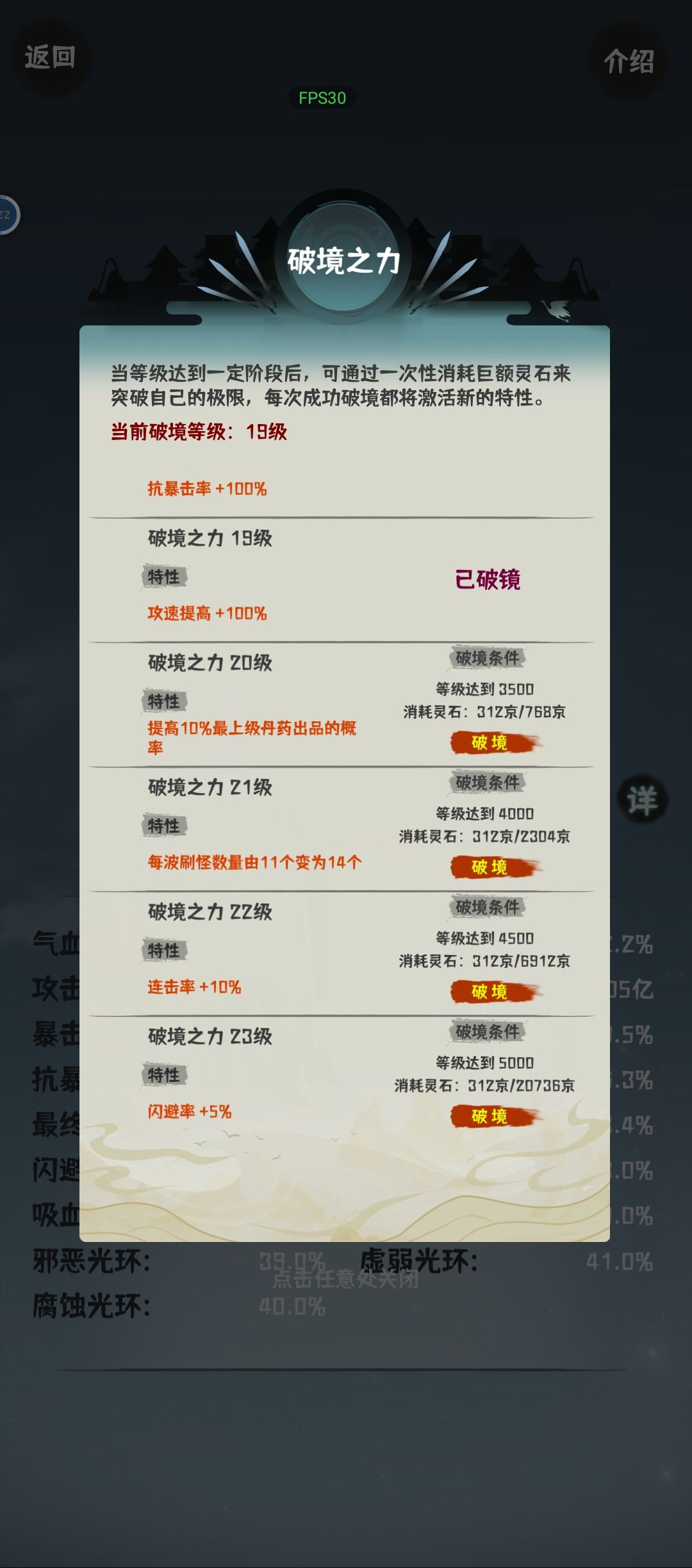 道友们 去哪里搞钱啊,破境灵石倍数增加,飞剑都停了还是不够 2