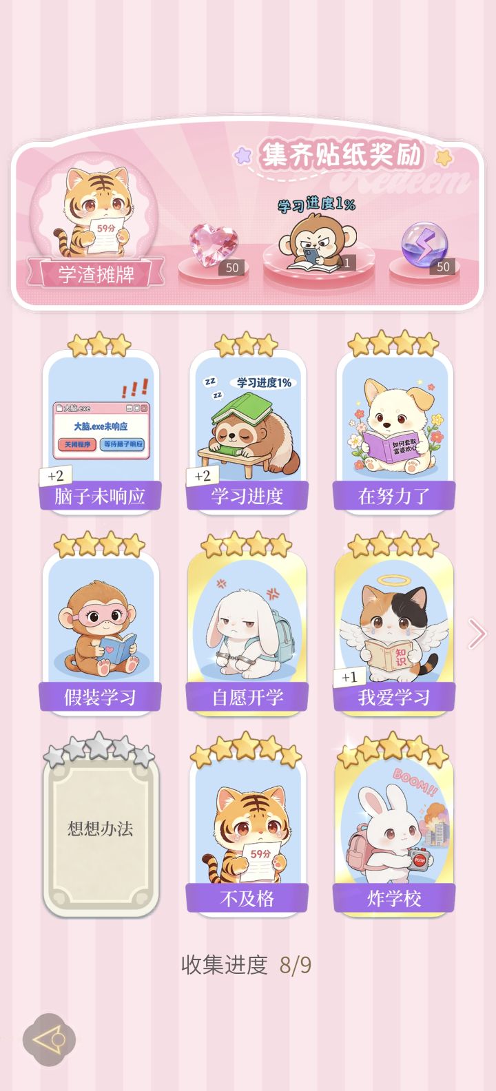 蹲一下换卡ᜊ•͈⌔•͈ᜊ截图