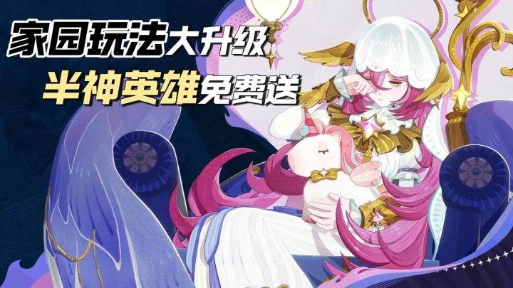 新赛季全面升级!萌新无限制爽玩!入坑福利丰厚薅不停!截图