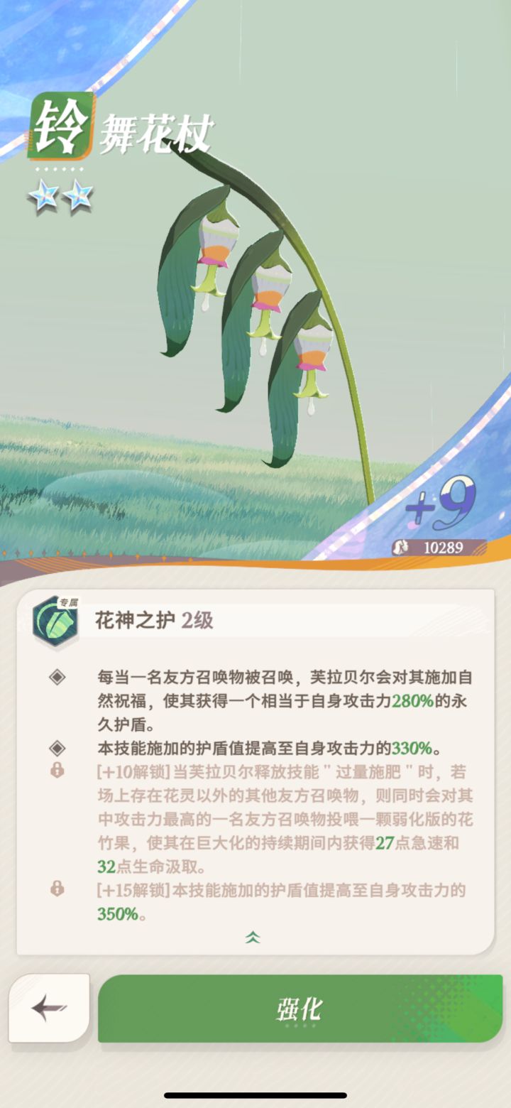 老师专武+10的这个表述是对她自己的花灵不生效吗，就只对其他友方召唤物生效？ 感觉好鸡肋啊 一开始没仔细看升到+9，刚才才看到好像这个+10没啥卵用啊[表情_豹哭][表情_豹哭]截图