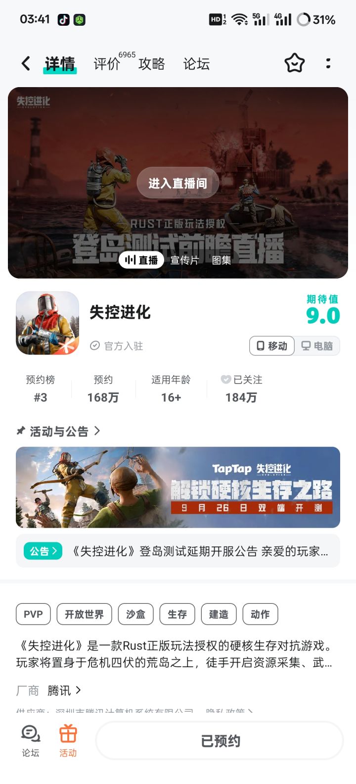 申请《失控进化》手游资格
尊敬的《失控进化》团队:您好我是玩生存沙盒类型进化题材手游爱好者,首次曝光就被《失控进化》核心玩法及生存开荒玩法有很大的创意我渴望能成为这场《失控进化》的资深玩家。
承诺严格保密截图