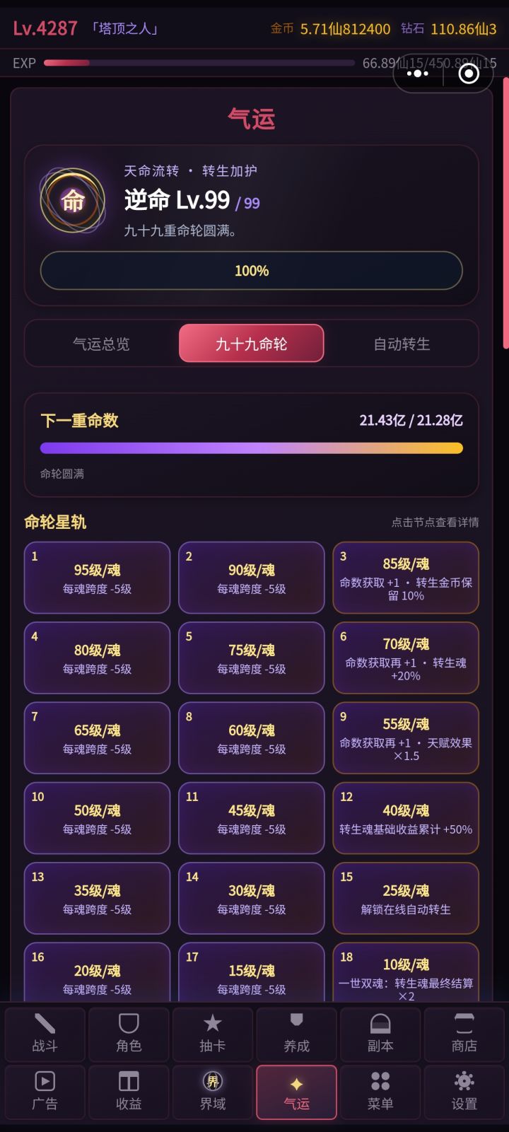 再加点，又满了截图