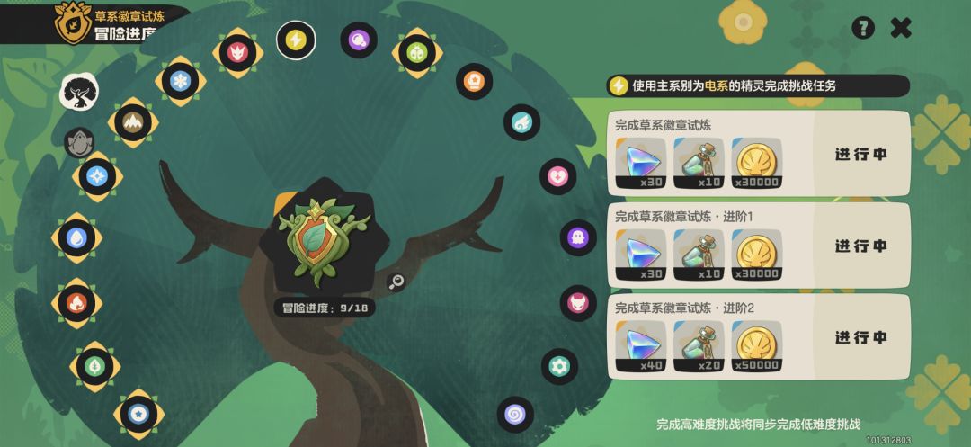 草系徽章试炼之电系(260802) 1