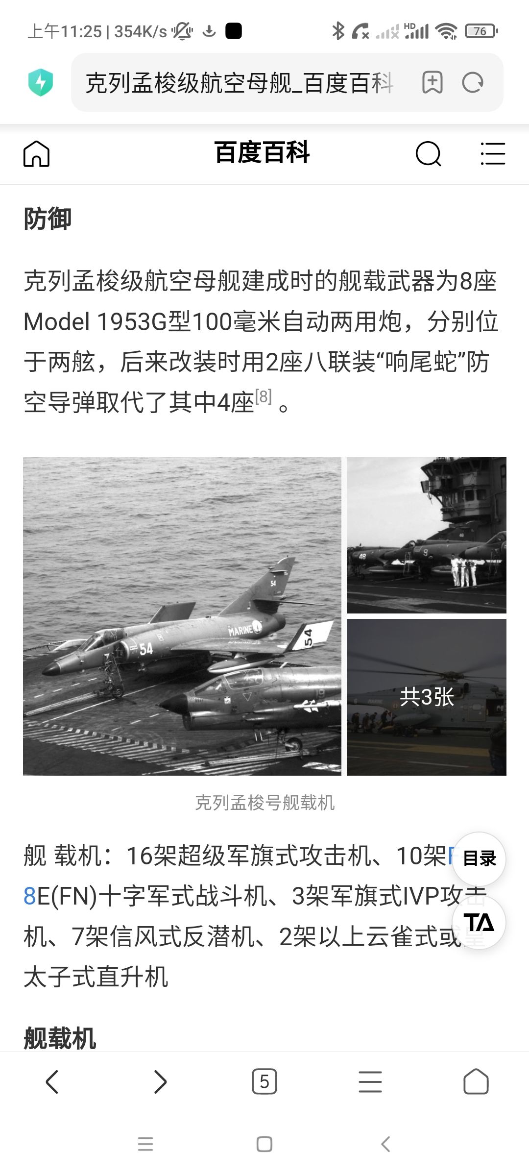 这福熙……副炮怕不是从隔壁马耳他偷的罢 3