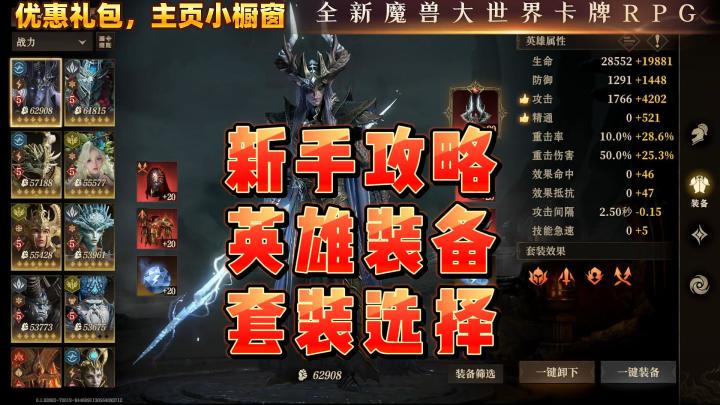 龙息神寂-新手攻略,英雄装备套装选择截图
