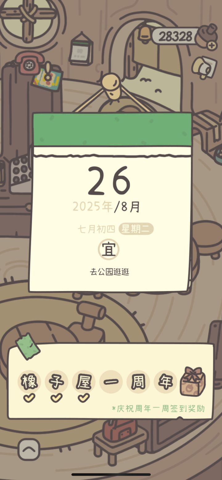 一周年回归,期待越做越好截图