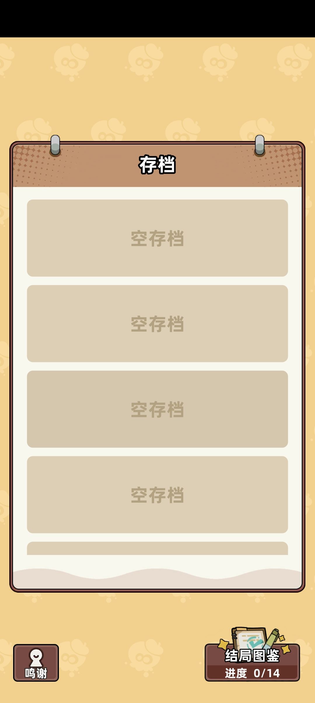 更新后存档没了 2
