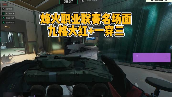 三角洲烽火职业联赛名场面来了!九格大红+一穿三截图