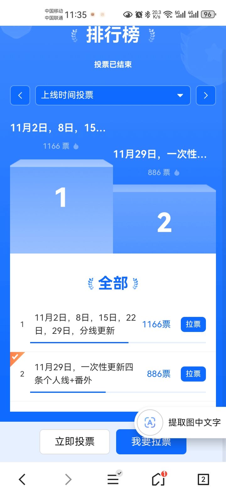 投票已结束截图