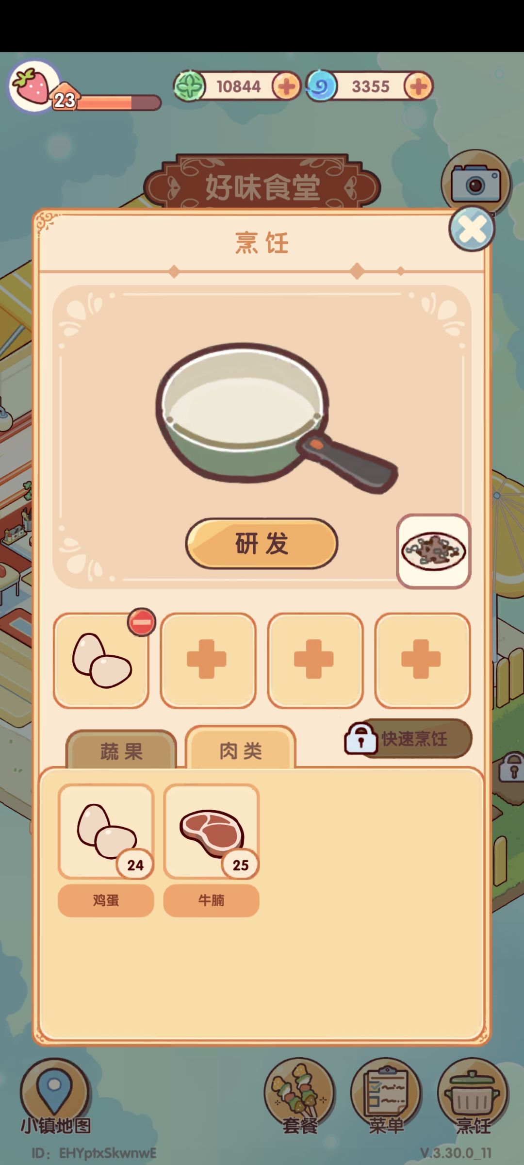 这个菜品研发到底怎么搞呀 2