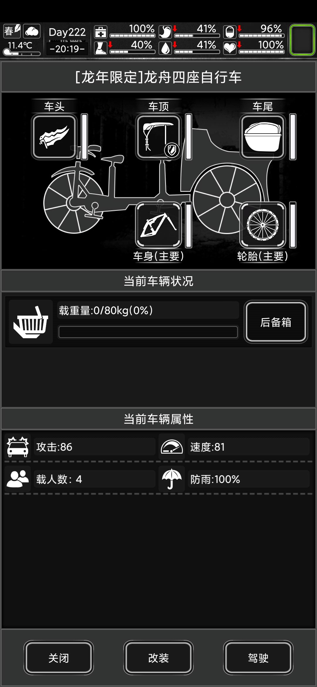 龙舟4座自行车不算自行车吗? 1