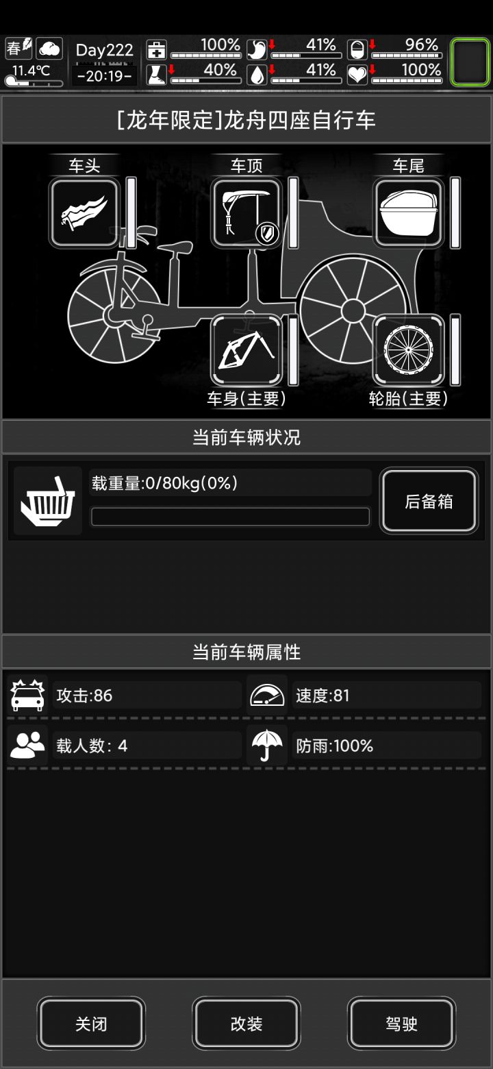 龙舟4座自行车不算自行车吗？截图