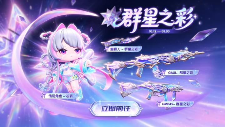 全新礼包-群星之彩现已上线截图