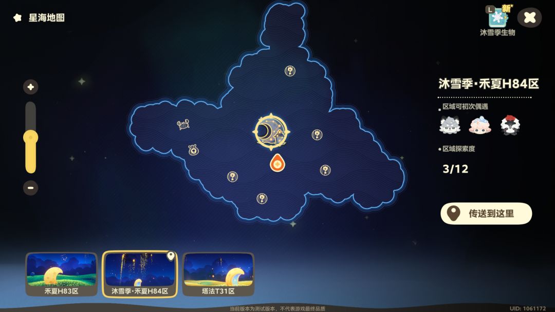 星布谷地沐雪季星海旅行新地图（含谜题） 5