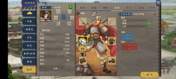 应该还算符合张顺在水浒里的定位了截图