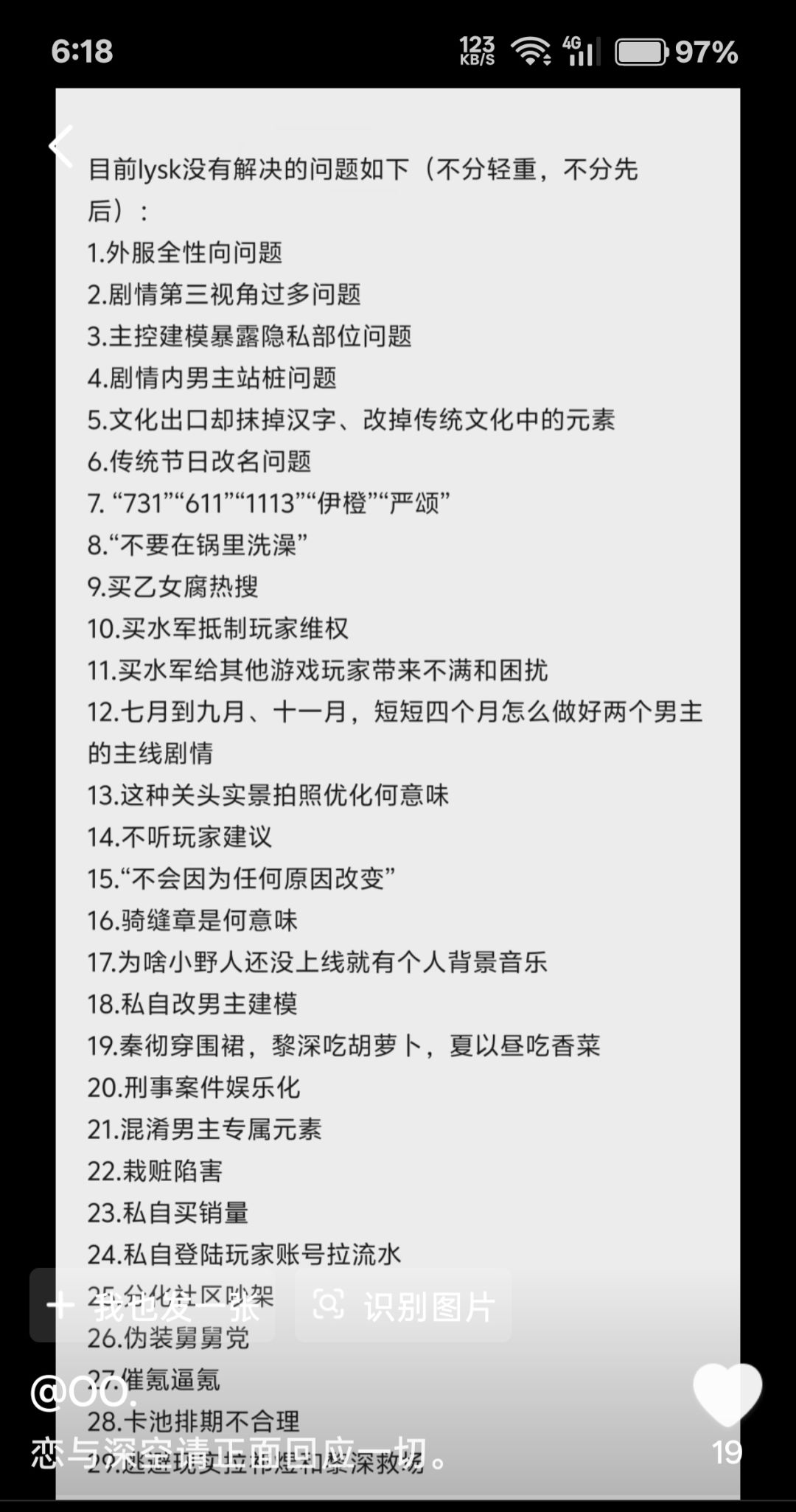 偷偷上架音乐挑衅玩家 1