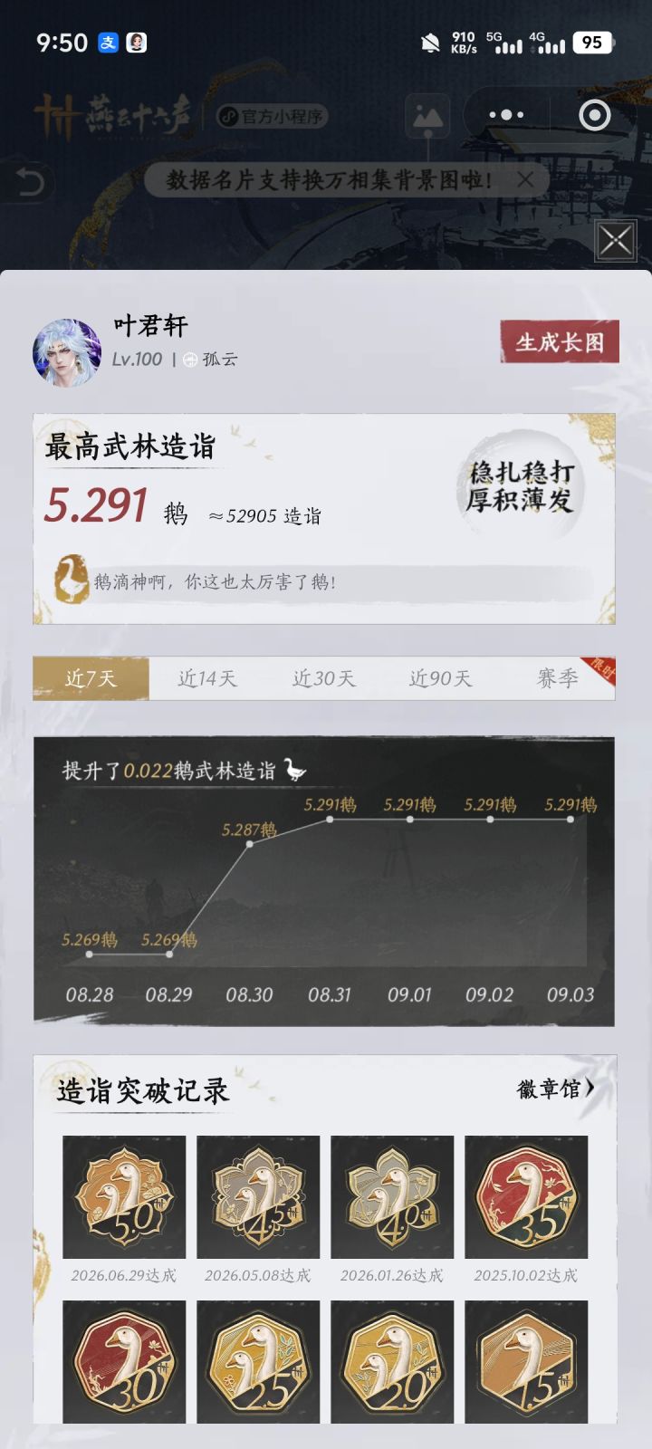 收徒截图
