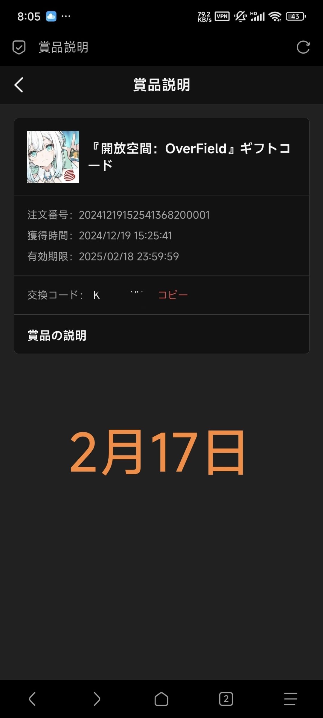 关于日服礼品码的公告有人知道后续是什么吗 2