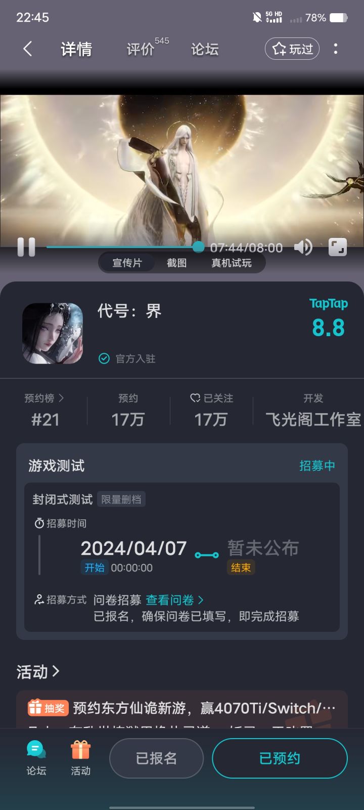 超级期待能够入围内测!截图