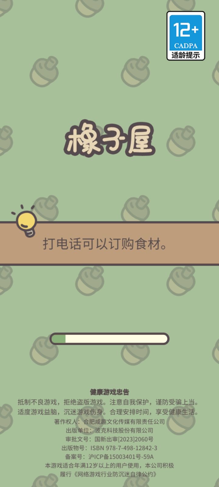 呜呜呜呜是更新唉！截图