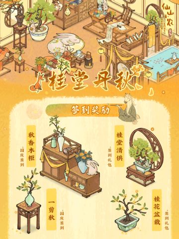 【仙山小农】桂堂丹秋系列家具展示