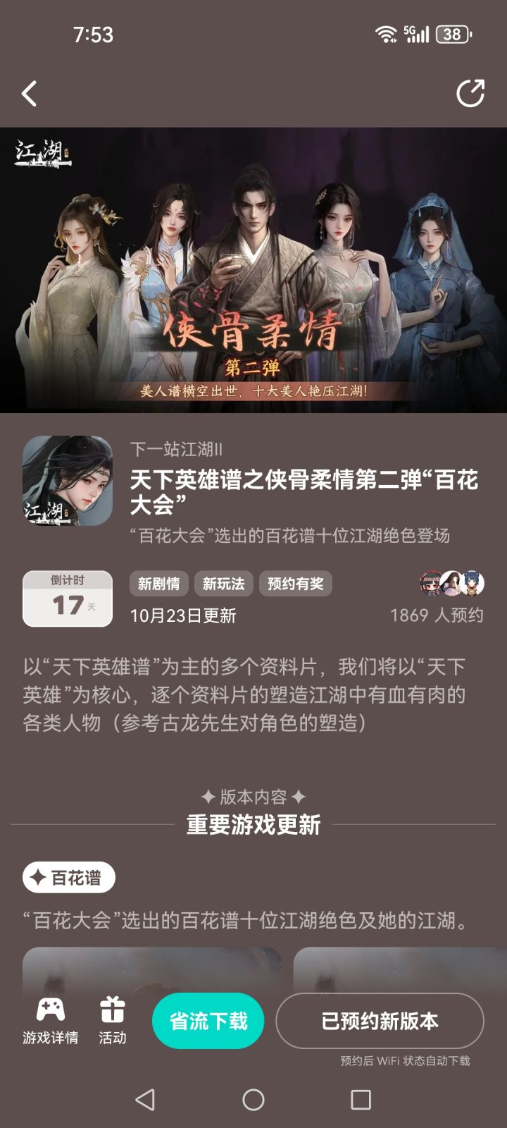 参与侠骨柔情预约活动免费获得武器特效截图