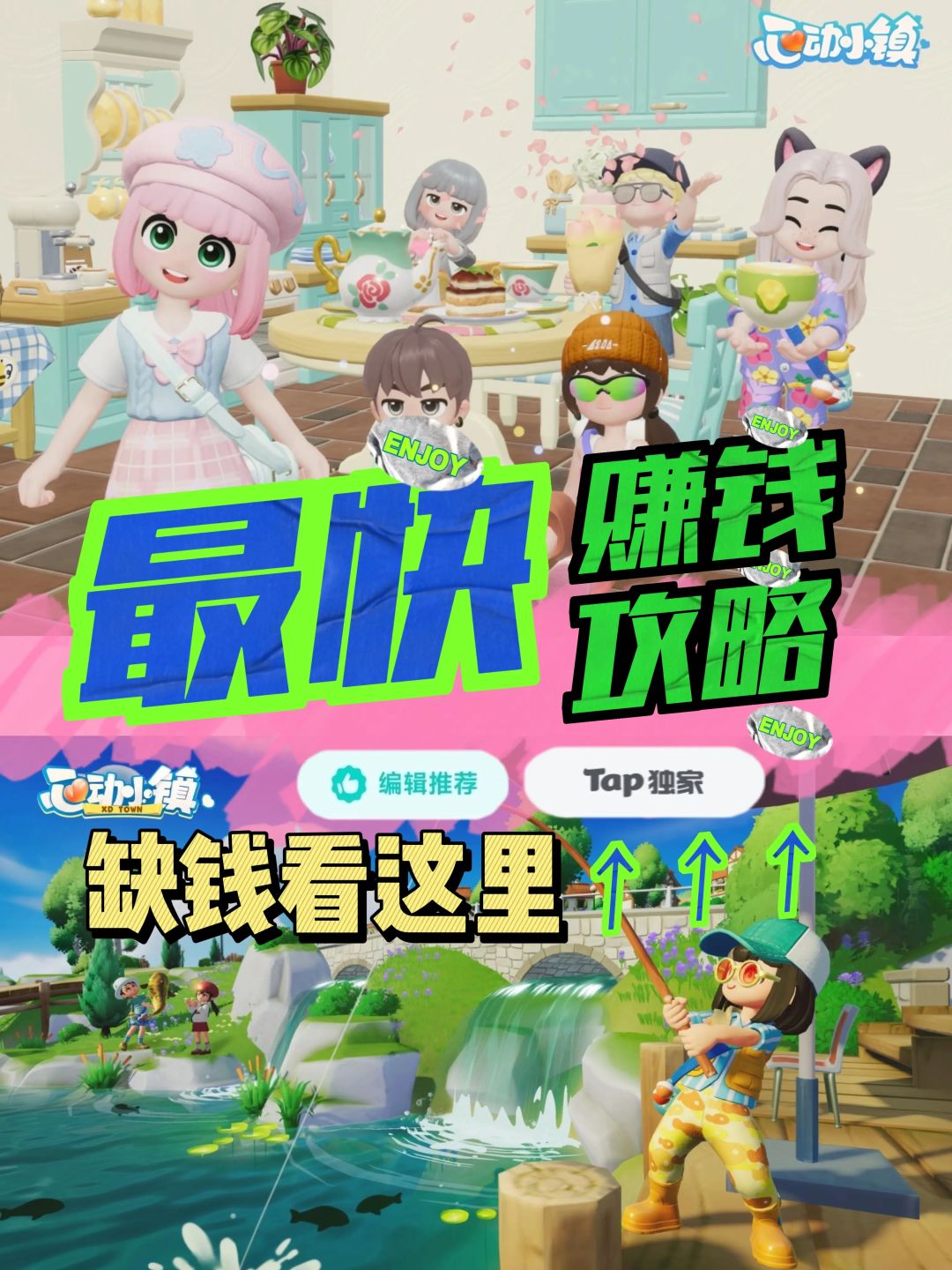 心动小镇快速刷钱法 15分钟7500金币截图