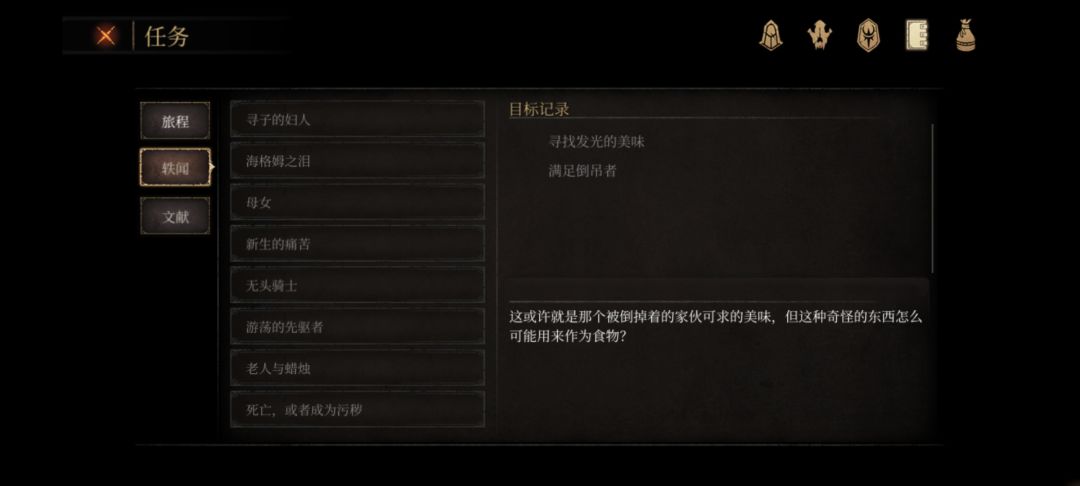 还有什么轶闻没完成 1