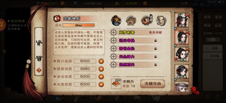 血刀带20破招架?求个百破桃配置截图