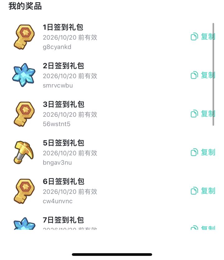 求app的大佬给个第14日签到码截图