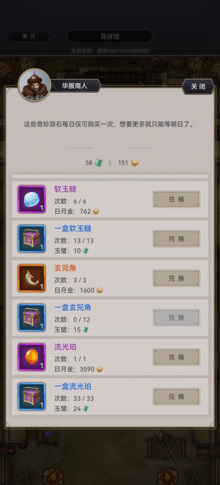 关于这个新装备的材料获取截图