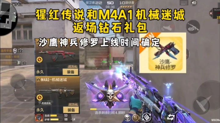 沙鹰神兵修罗上线时间确定,猩红传说和M4A1机械迷城返场!截图