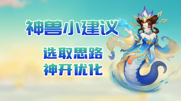 神兽选不对,半年白玩截图