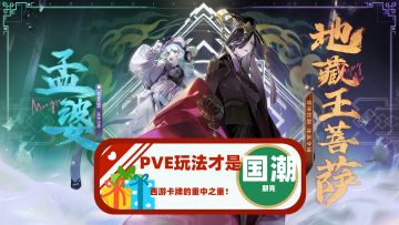 PVE玩法才是西游卡牌的重中之重！