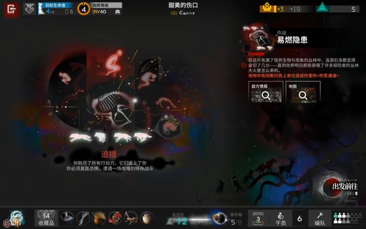 沉沦者的黑流树海 易燃隐患截图