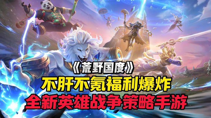 不肝不氪无废卡,降肝减负福利多!这也许会是最爱玩的策略游戏!截图